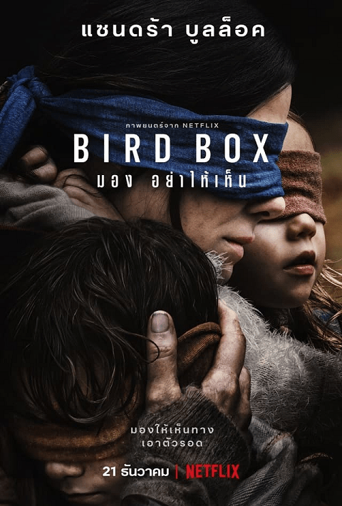 Bird Box (2018) มอง อย่าให้เห็น [ซับไทย]