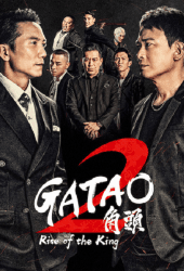 Gatao 2 The New King (2018) เจ้าพ่อ 2 มังกรผงาด