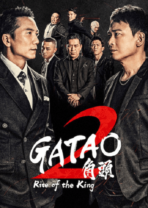 Gatao 2 The New King (2018) เจ้าพ่อ 2 มังกรผงาด [ซับไทย]