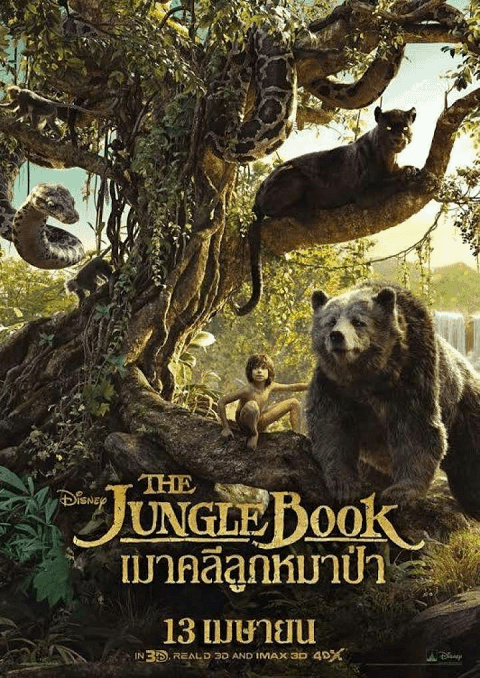 The Jungle Book (2016) เมาคลีลูกหมาป่า