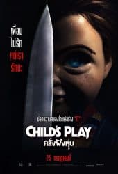 Childs Play (2019) คลั่งฝังหุ่น poster