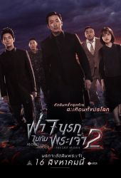 Along with the Gods 2 The Last 49 Days (2018) ฝ่า 7 นรกไปกับพระเจ้า 2