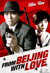 From Beijing with Love (1994) พยัคฆ์ไม่ร้าย คัง คัง ฉิก