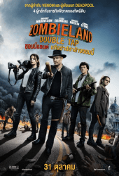 Zombieland 2 Double Tap (2019) ซอมบี้แลนด์ 2 แก๊งซ่าส์ล่าล้างซอมบี้