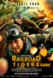 Railroad Tigers (2016) ใหญ่ ปล้น ฟัด hd