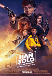 Han Solo A Star Wars Story (2018) ฮาน โซโล ตำนาน สตาร์วอร์ส