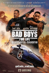 Bad Boys for Life (2020) คู่หูขวางนรก ตลอดกาล