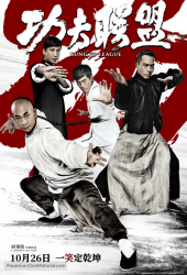 Kung Fu League (2018) ยิปมัน ตะบัน บรูซลี บี้หวงเฟยหง