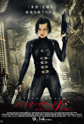 Resident Evil 5 Retribution (2012) ผีชีวะ ภาค 5 สงครามไวรัสล้างนรก