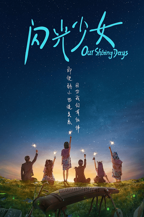 Our Shining Days (2017) ซับไทย