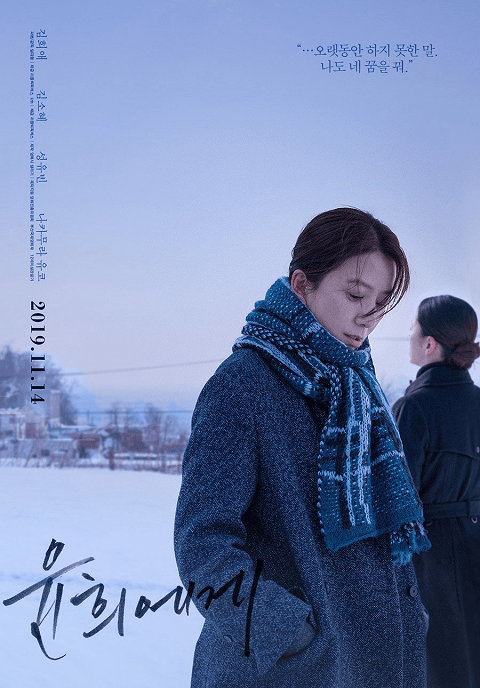 Moonlit Winter (2019) ซับไทย