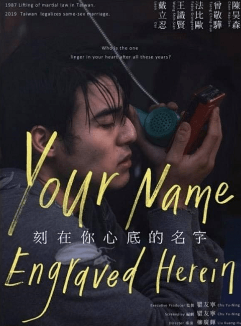 Your Name Engraved Herein (2020) ชื่อที่สลักไว้ใต้หัวใจ [ซับไทย]