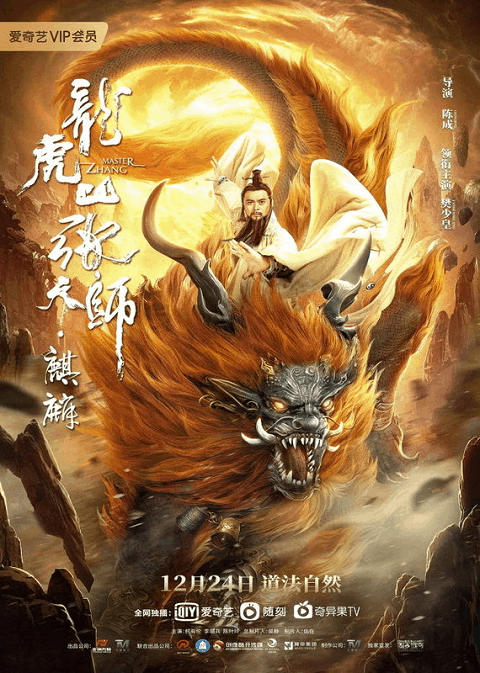 Taoist Master Kylin (2020) ปรมาจารย์ลัทธิเต๋าฉีหลิน