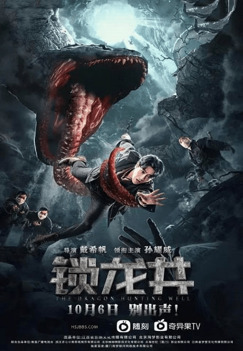 The Dragon Hunting Well (2020) ล่าปีศาจสยอง [ซับไทย]