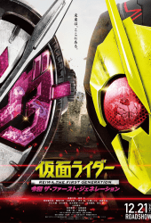 Kamen Rider Reiwa: The First Generation (2019) มาสค์ไรเดอร์ กำเนิดใหม่ไอ้มดแดงยุคเรย์วะ