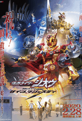 Kamen Rider Zi-O NEXT TIME: Geiz, Majesty Next Time (2020) มาสค์ไรเดอร์ จีโอ เกซ มาเจสตี้