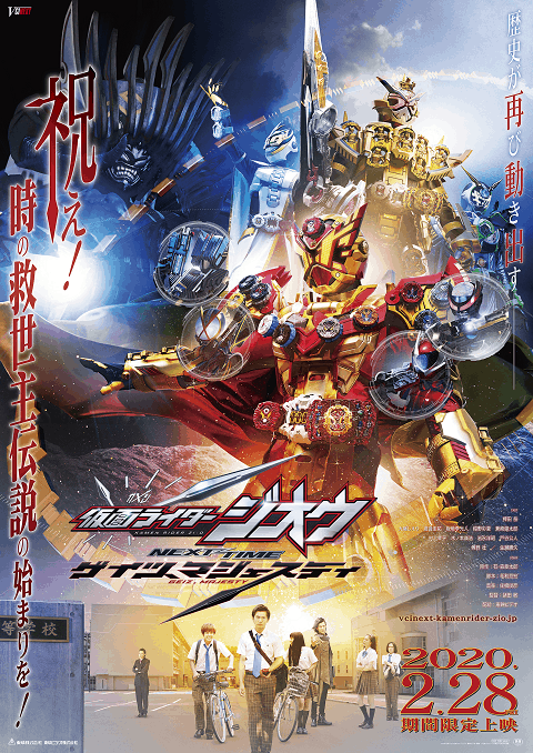 Kamen Rider Zi-O NEXT TIME: Geiz, Majesty Next Time (2020) มาสค์ไรเดอร์ จีโอ เกซ มาเจสตี้ [ซับไทย]