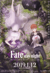 Fate/Stay Night: Heaven's Feel - II. Lost Butterfly (2019) เฟทสเตย์ไนท์ เฮเว่นส์ฟีล 2