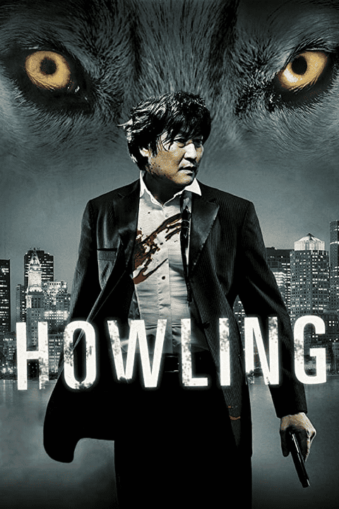 Howling (2012) ซับไทย