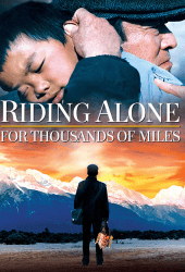 Riding Alone for Thousands of Miles (2005) เส้นทางรักพันลี้