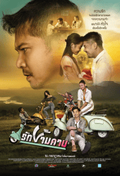 รักข้ามคาน (2020) Rak-Kham-Kan