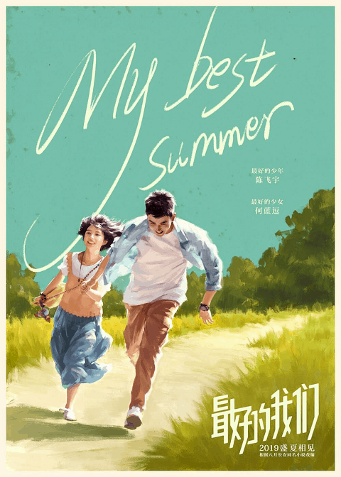 My Best Summer (2019) จะจดจำเธอไว้ตลอดไป [ซับไทย]