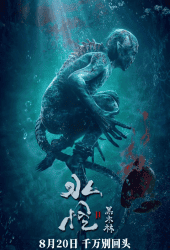 Sea Monster 2 Black Forest (2021) อสูรกายใต้น้ำ 2 ตอน ป่าทมิฬ