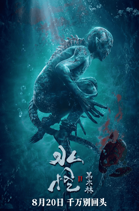 Sea Monster 2 Black Forest (2021) อสูรกายใต้น้ำ 2 ตอน ป่าทมิฬ