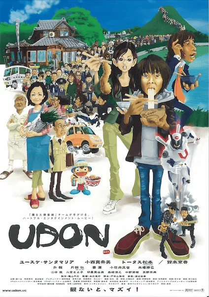 Udon (2006) อูด้ง หนึ่งความหวังกับพลังปาฏิหาริย์ [ซับไทย]