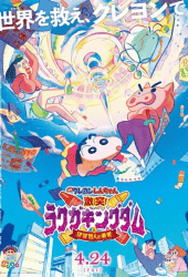 Crayon Shin-chan Crash! Graffiti Kingdom and Almost Four Heroes (2020)