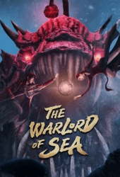 The-Warlord-of-The-Sea-2021-ขุนศึกทะเลคลั่ง
