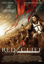 Red Cliff (2008) จอห์น วู สามก๊ก โจโฉ แตกทัพเรือ