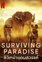 Surviving Paradise (2022) ชีวิตป่าแดนสวรรค์