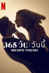 365 Days This Day (2022)