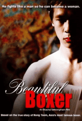 Beautiful Boxer (2003) บิวตี้ฟูล บ๊อกเซอร์