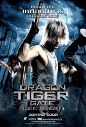 Dragon Tiger Gate (2006) ปะฉะดะ คนเหนือยุทธ