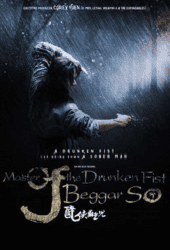 Master Of The Drunken Fist Beggar So (2016) ยอดยุทธ พ่อหนุ่มหมัดเมา