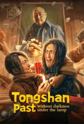 Tongshan-Past-Without-Darkness-Under-the-Lamp-2022-ตำนานแห่งถงซาน