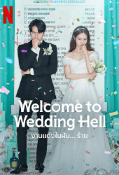 Welcome to Wedding Hell (2022) งานแต่งในฝัน...ร้าย