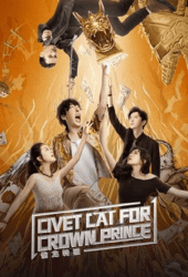 Civet-Cat-for-Crown-Prince-2022-สู้ฟัดสลับร่าง