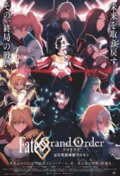 Fate Grand Order The Grand Temple of Time (2021) จุดเอกฐานสุดท้าย มหาวิหารแห่งกาลเวลา โซโลมอน
