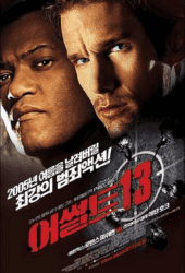 Assault on Precinct 13 (2005) สน.13 รวมหัวสู้