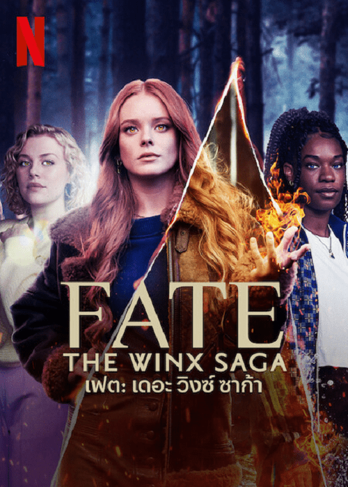 Fate The Winx Saga Season 2 (2022) เฟต เดอะ วิงซ์ ซาก้า ซีซั่น 2
