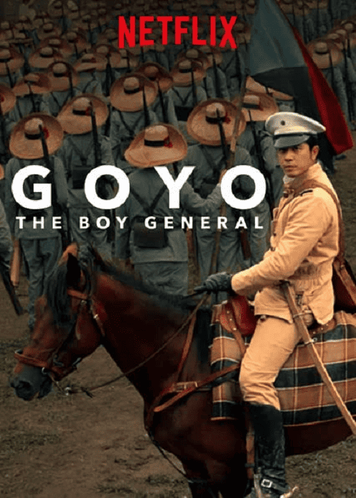 Goyo The Boy General (2018) โกโย นายพลหน้าหยก