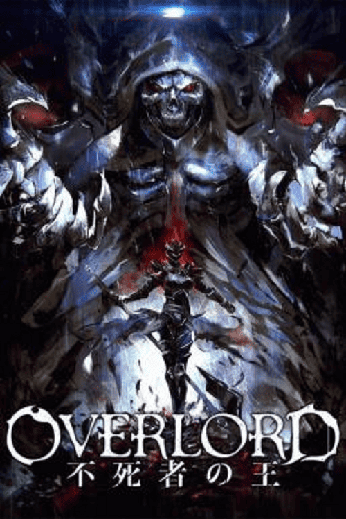 Overlord: The Undead King โอเวอร์ ลอร์ด จอมมารพิชิตโลก เดอะ มูฟวี่ 1 (2017)