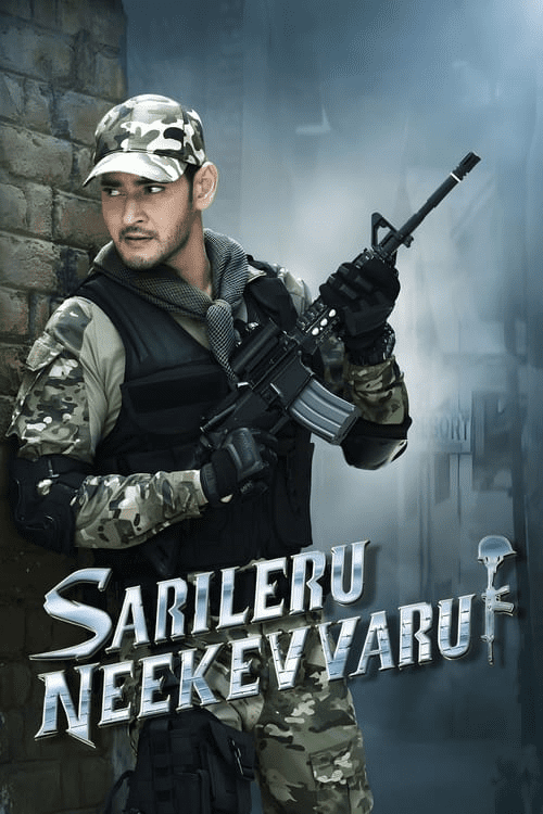 Sarileru Neekevvaru (2020) แกร่งไร้เทียมทาน