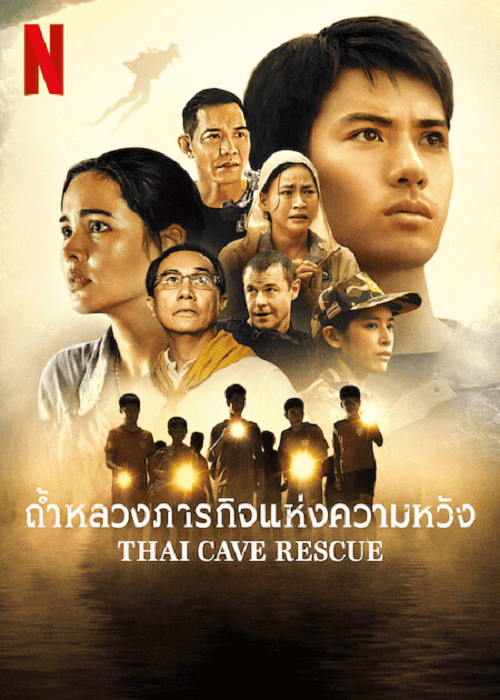 Thai Cave Rescue (2022) ถ้ำหลวง ภารกิจแห่งความหวัง