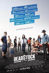 Deadstock (2016) รัก ปี ลึก