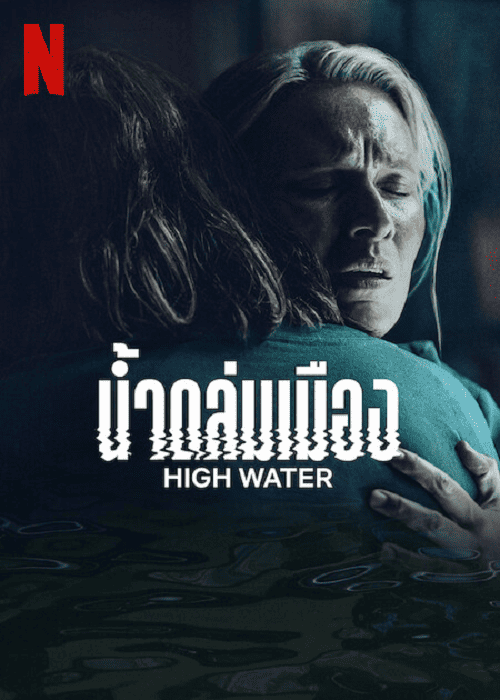 High Water EP 5