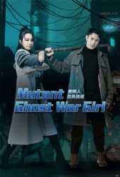 Mutant-Ghost-War-Girl-2022-แม่สาวกลายพันธุ